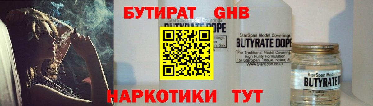 Бутират жидкий экстази Солнечногорск