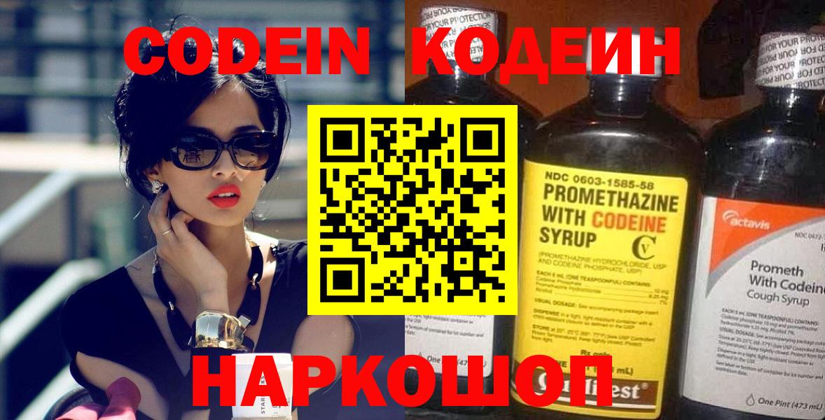 Кодеин напиток Lean (лин) Солнечногорск
