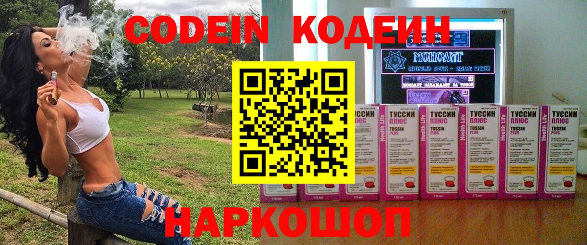 дарнет шоп  Вход с VPN  Кодеиновый сироп Lean Purple Drank  Солнечногорск  Codein напиток Lean (лин) 