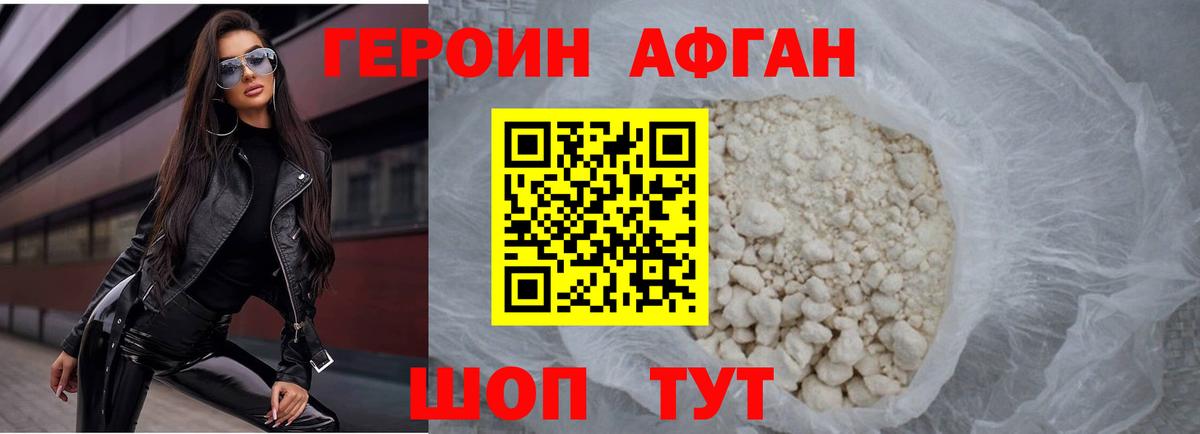 Героин Афган  Вход с VPN  Солнечногорск 