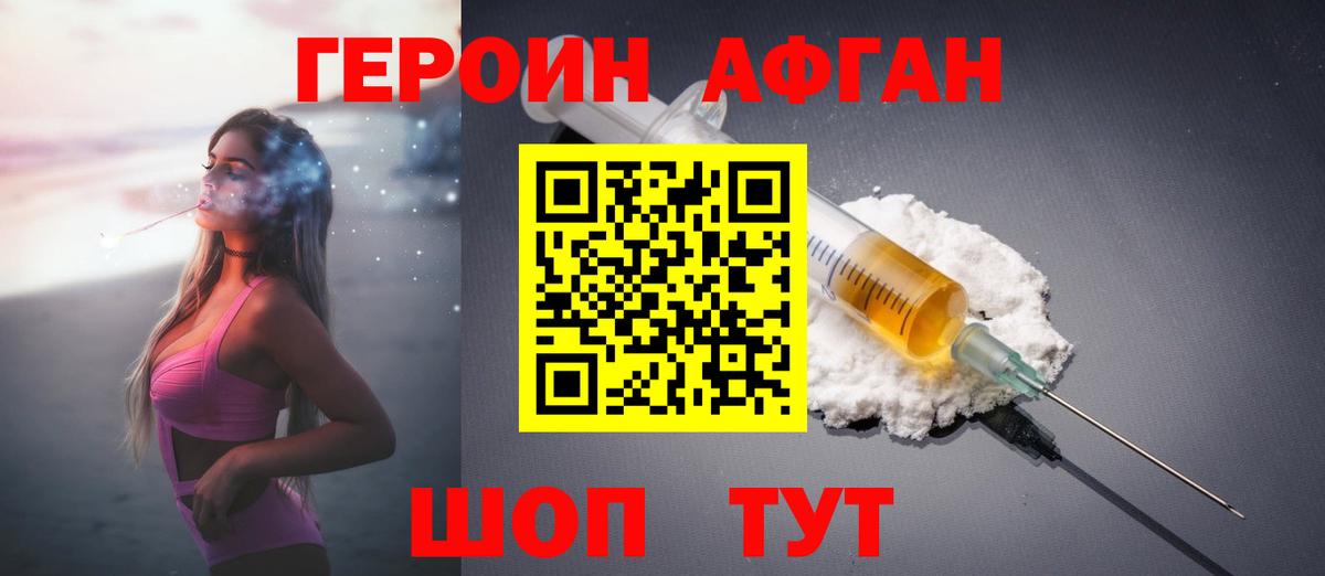 Героин VHQ Солнечногорск
