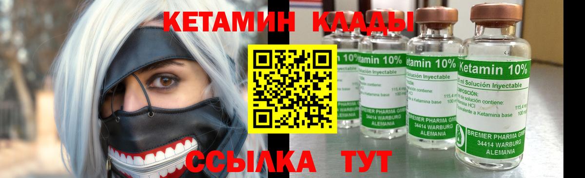 КЕТАМИН VHQ Солнечногорск