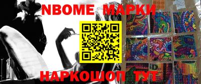 марки nbome Обнинск