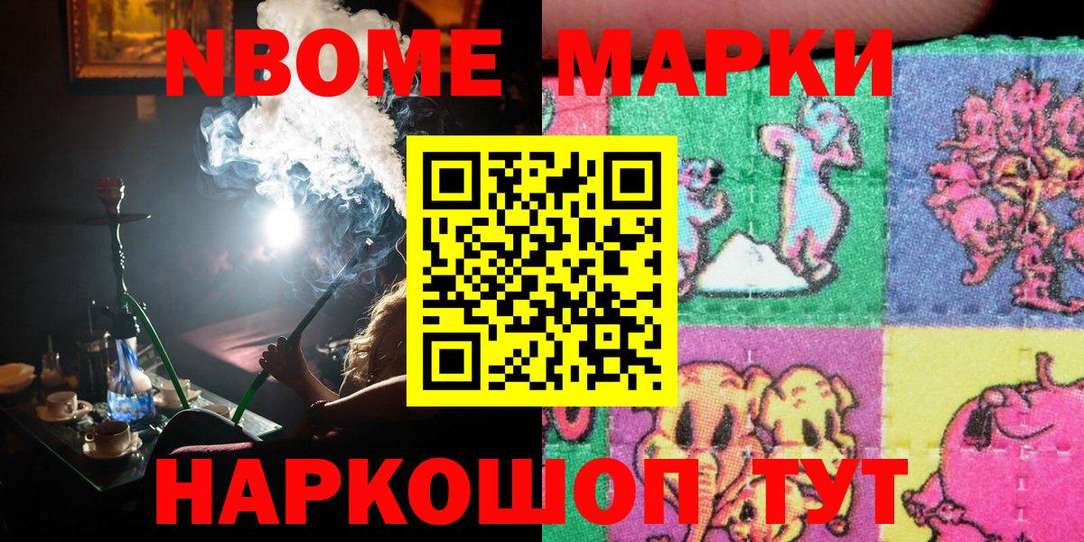 Марки 25I-NBOMe 1500мкг Солнечногорск